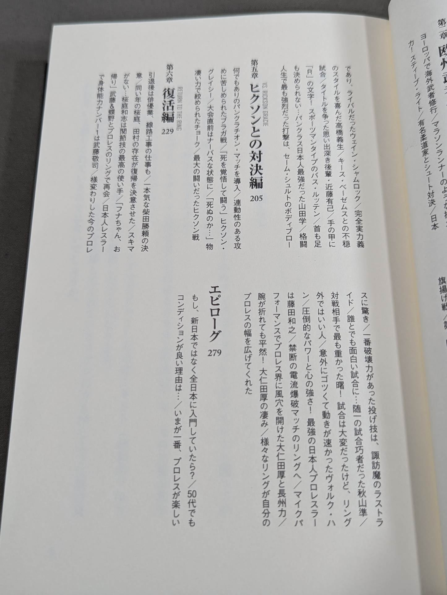 船木誠勝が語るプロレス・格闘技の強者たち