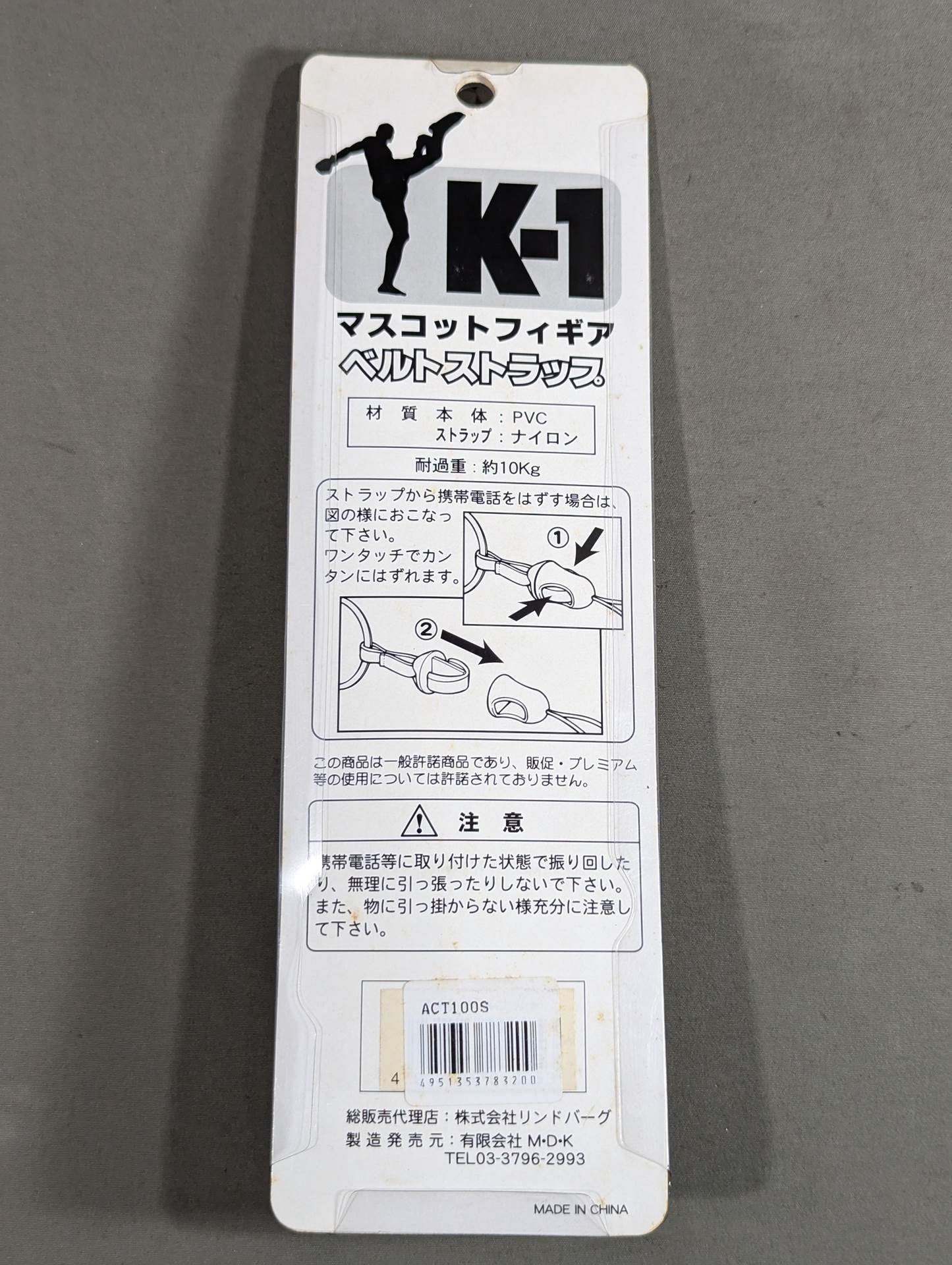 マイク・ベルナルド マスコットフィギュア ベルトストラップ