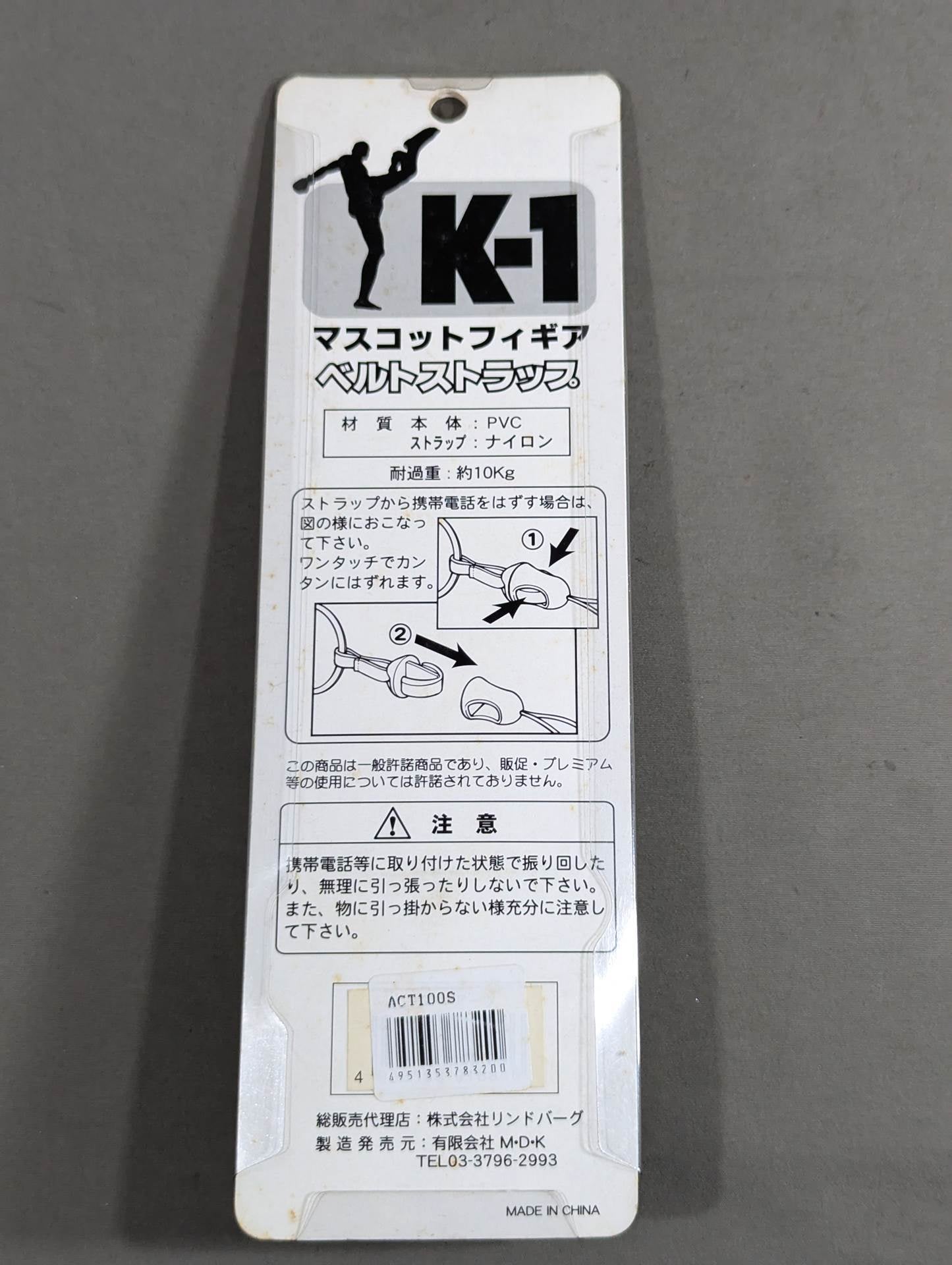 ピーター・アーツ マスコットフィギュア ベルトストラップ