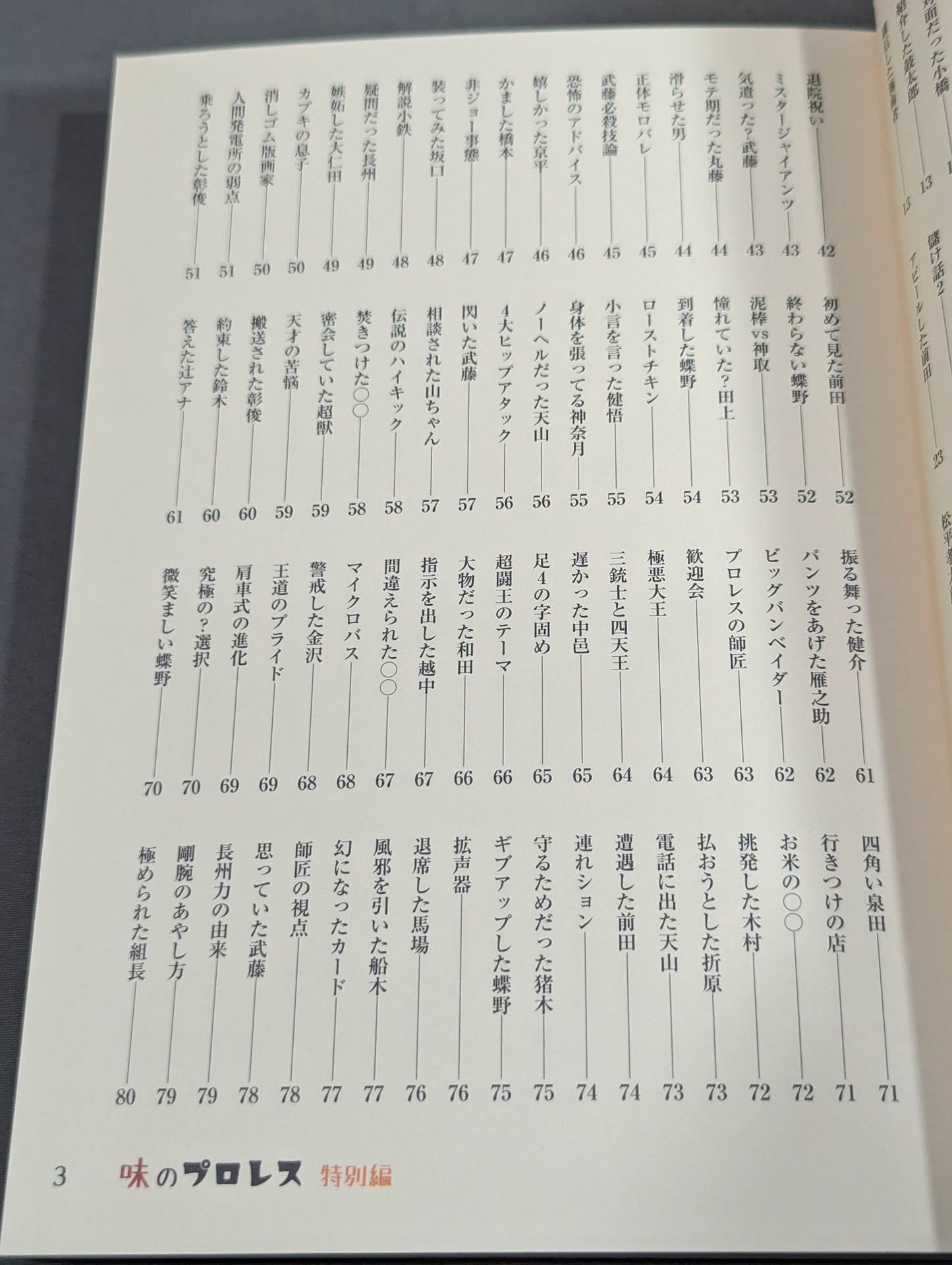 味のプロレス 特別編