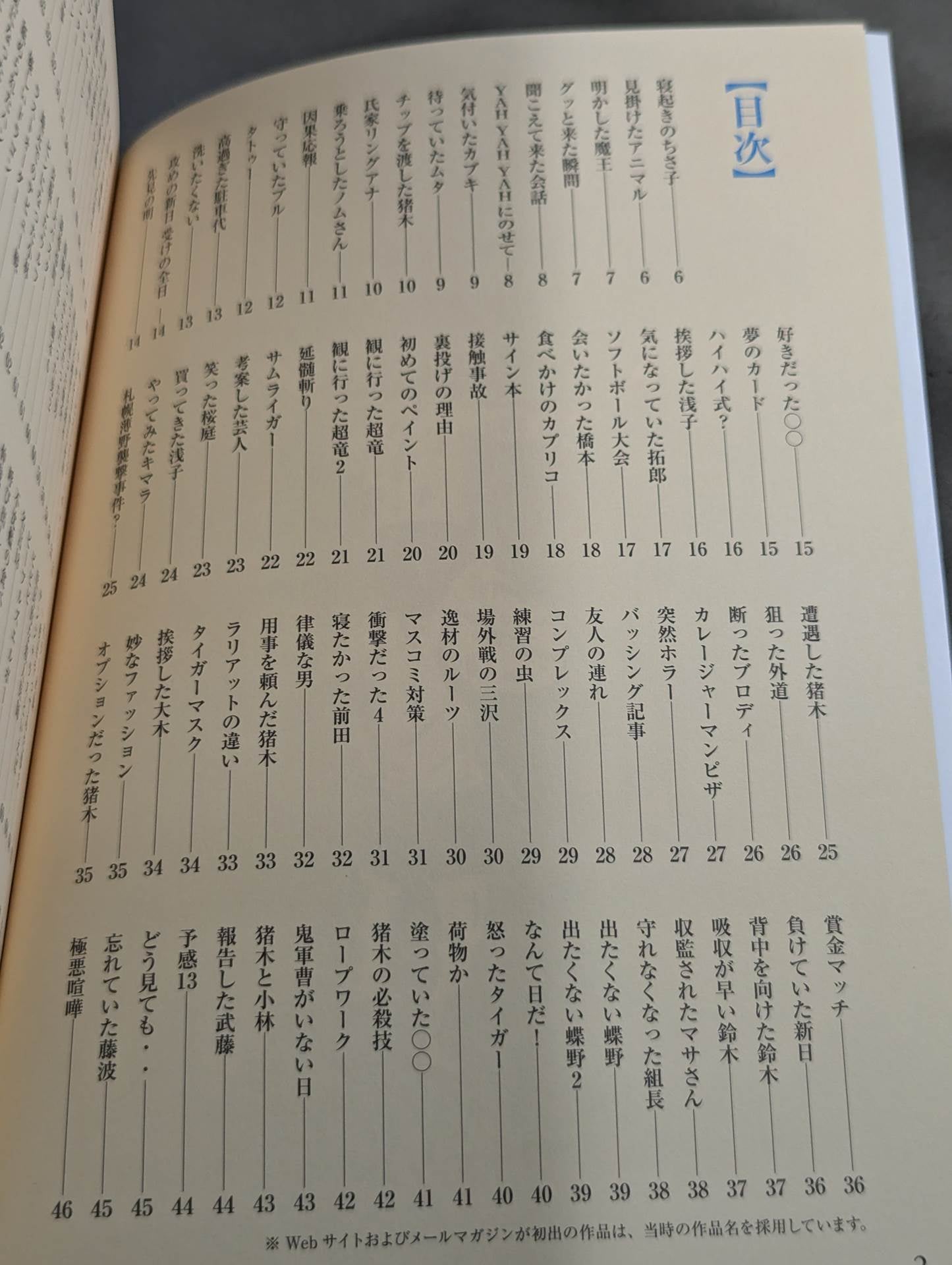味のプロレス 闘魂伝承編