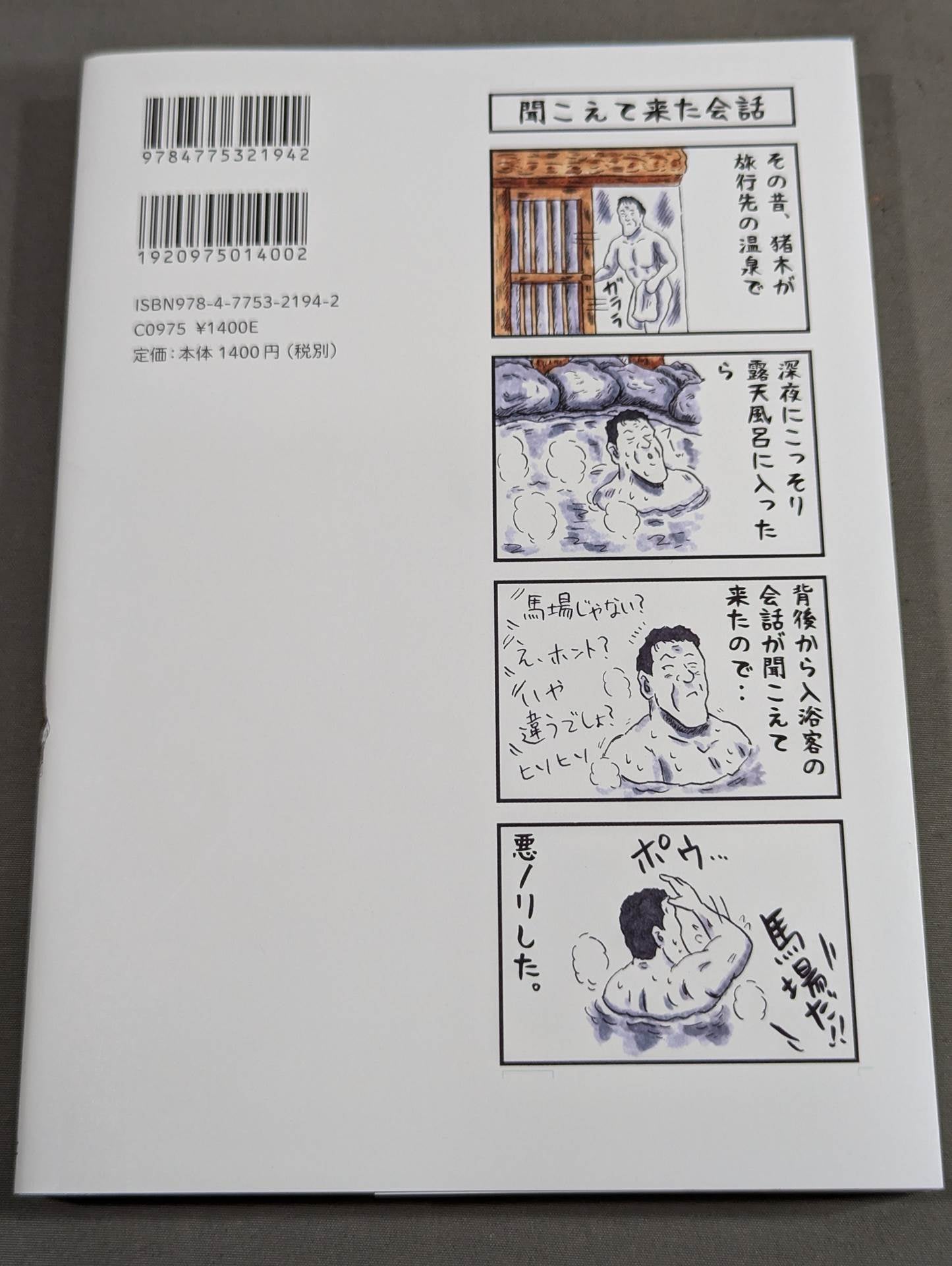 味のプロレス 闘魂伝承編