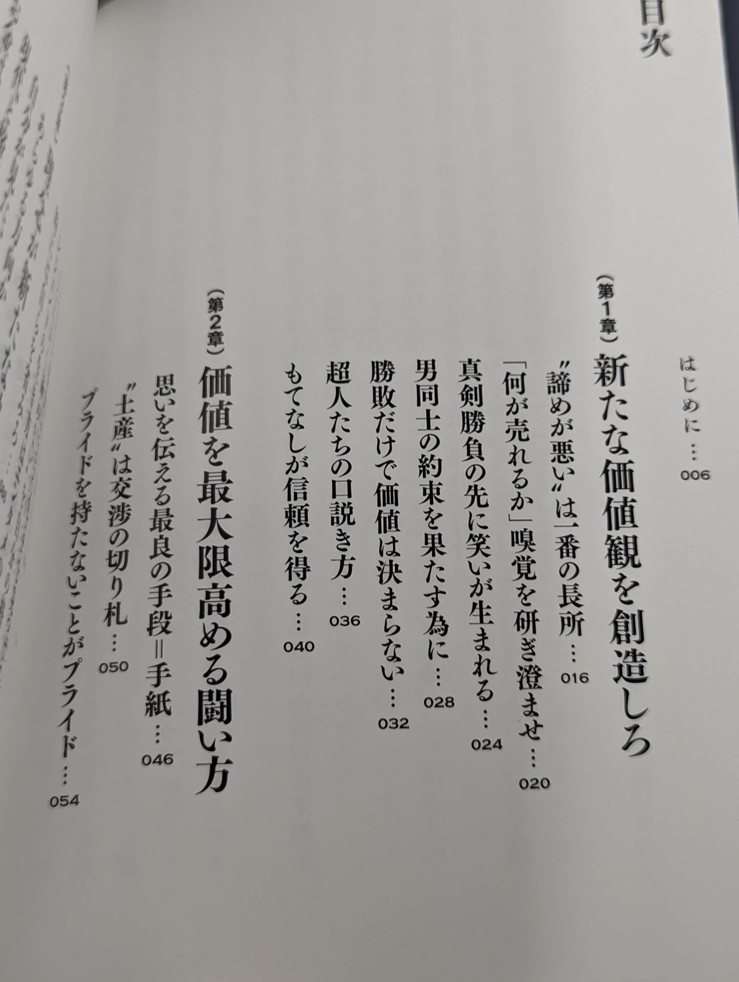 負ける勇気を持って勝ちに行け! 雷神の言霊