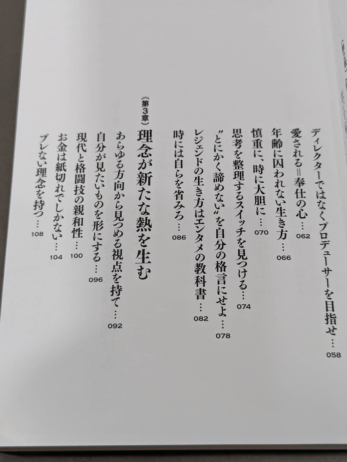負ける勇気を持って勝ちに行け! 雷神の言霊