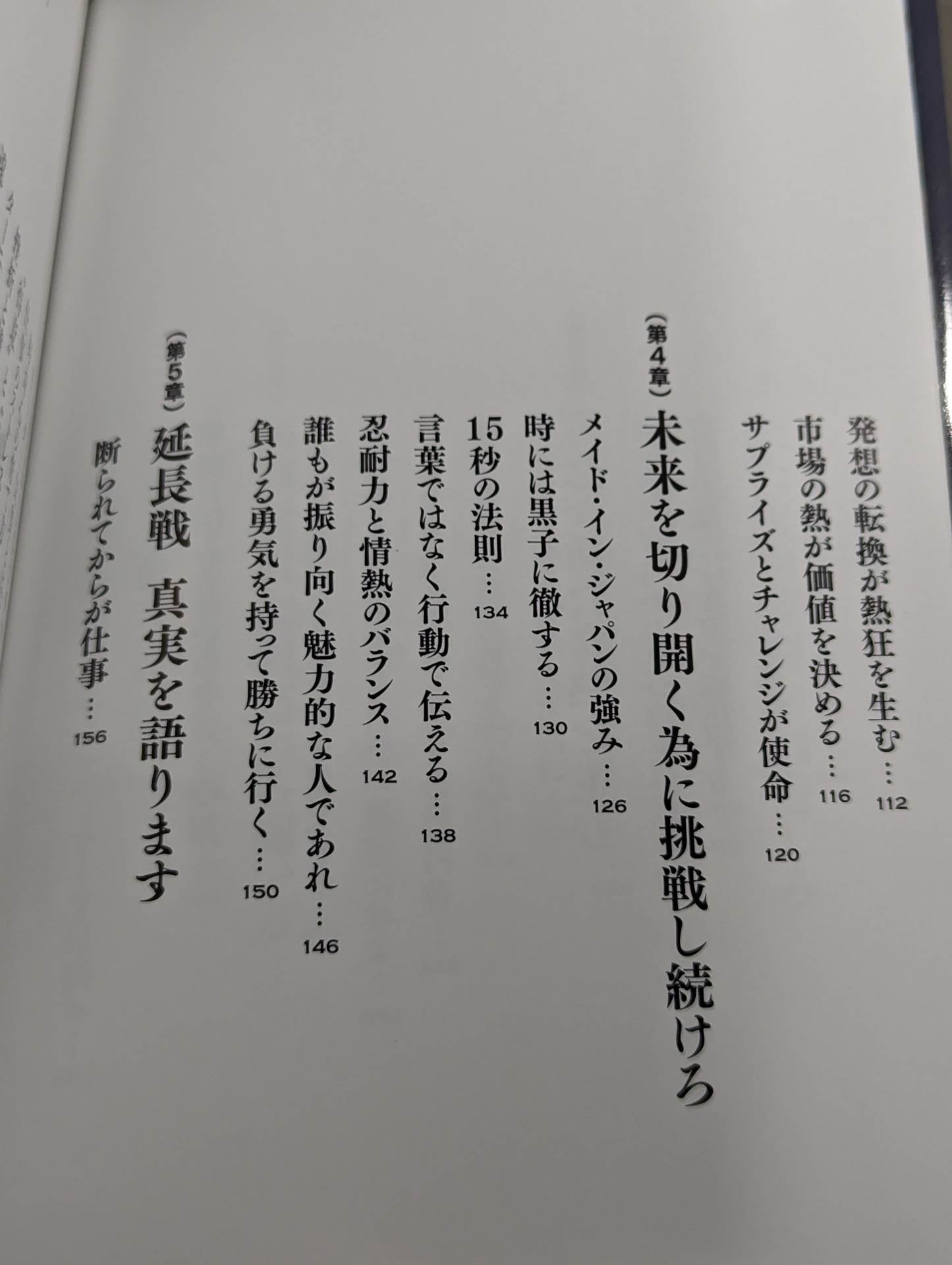 負ける勇気を持って勝ちに行け! 雷神の言霊
