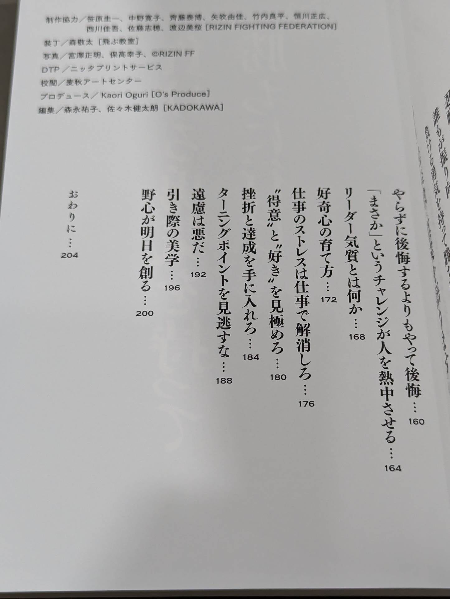 負ける勇気を持って勝ちに行け! 雷神の言霊
