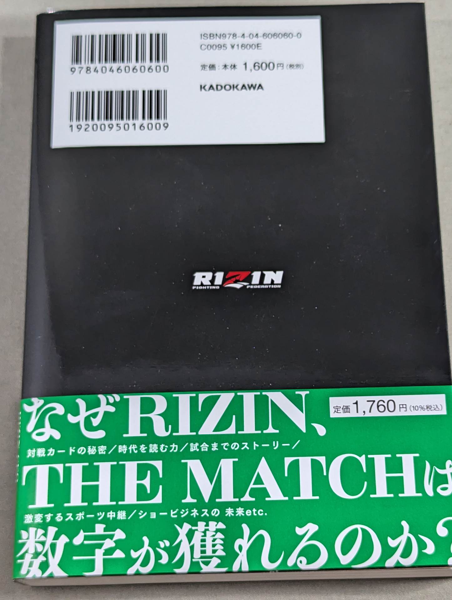 負ける勇気を持って勝ちに行け! 雷神の言霊