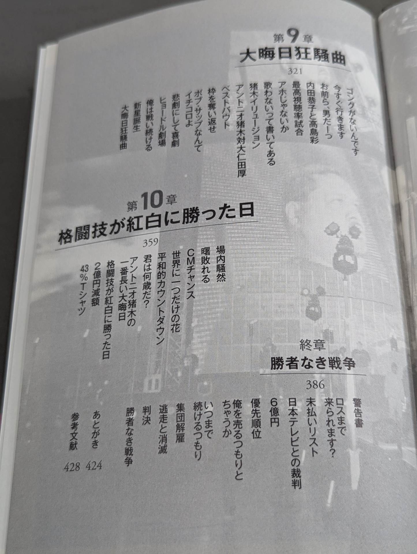 格闘技が紅白に勝った日 2003年大晦日興行戦争の記録