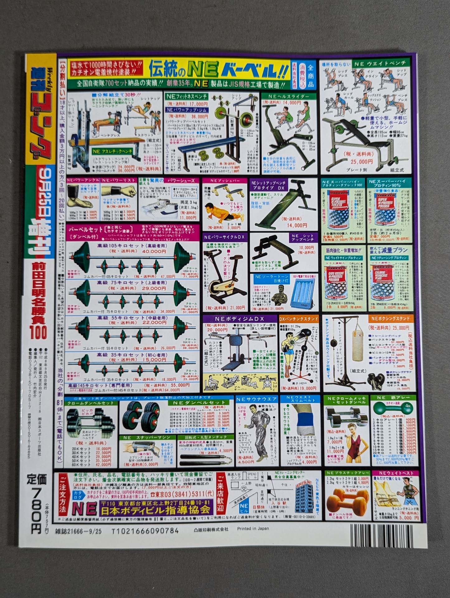 ゴング増刊号 前田日明 名勝負100