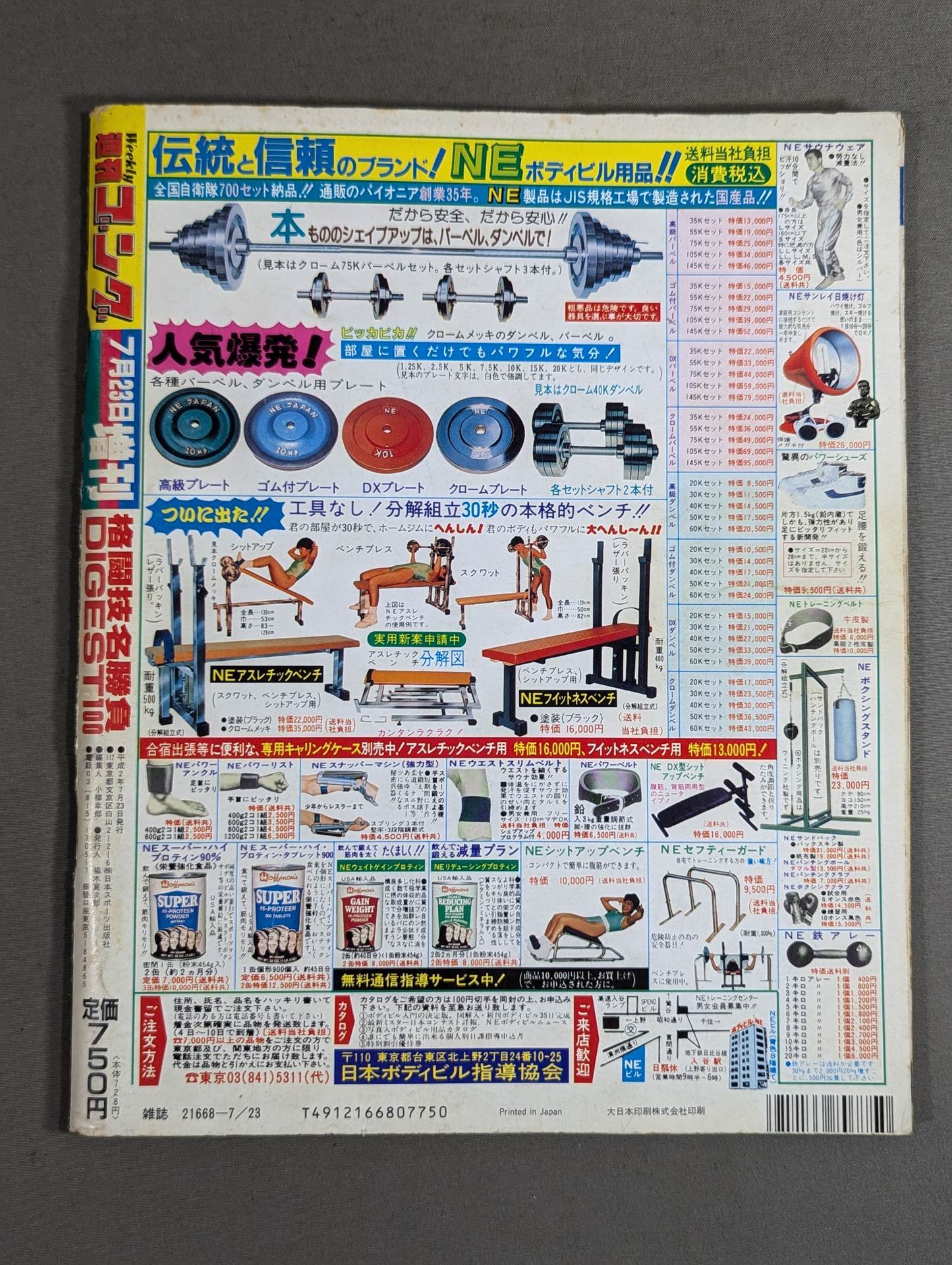 ゴング増刊号 格闘技名勝負DIGEST100