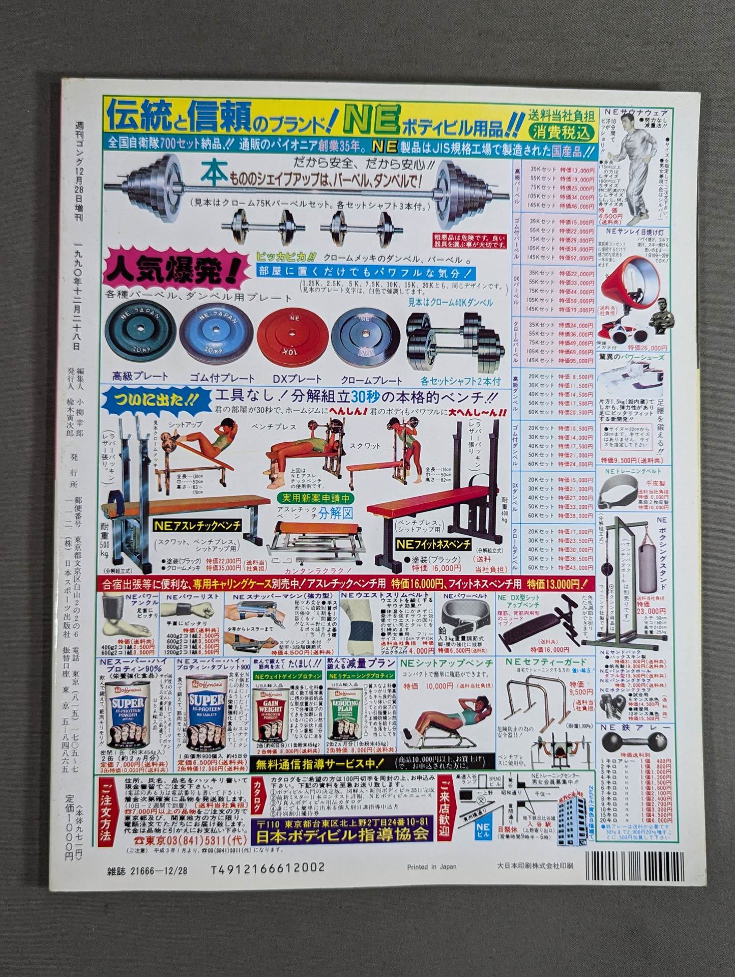 Gong Extra Issue 91 Pro Wrestling All-Star SUPER Catalog