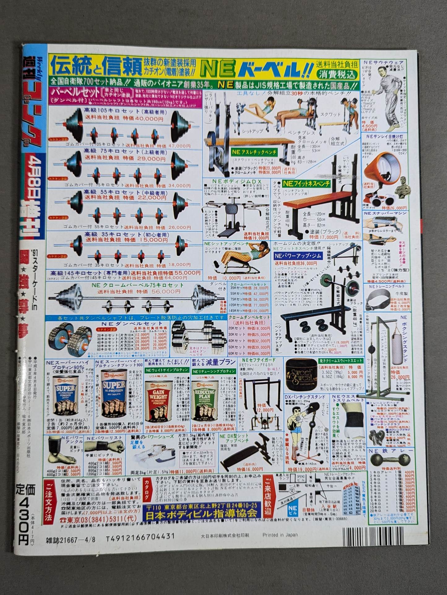 ゴング増刊号 「’91スターケードIN闘強導夢」藤波NWA奪取!