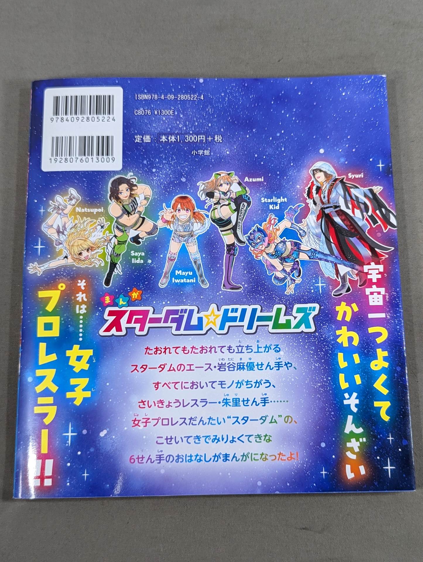 スターダム☆ドリームズ