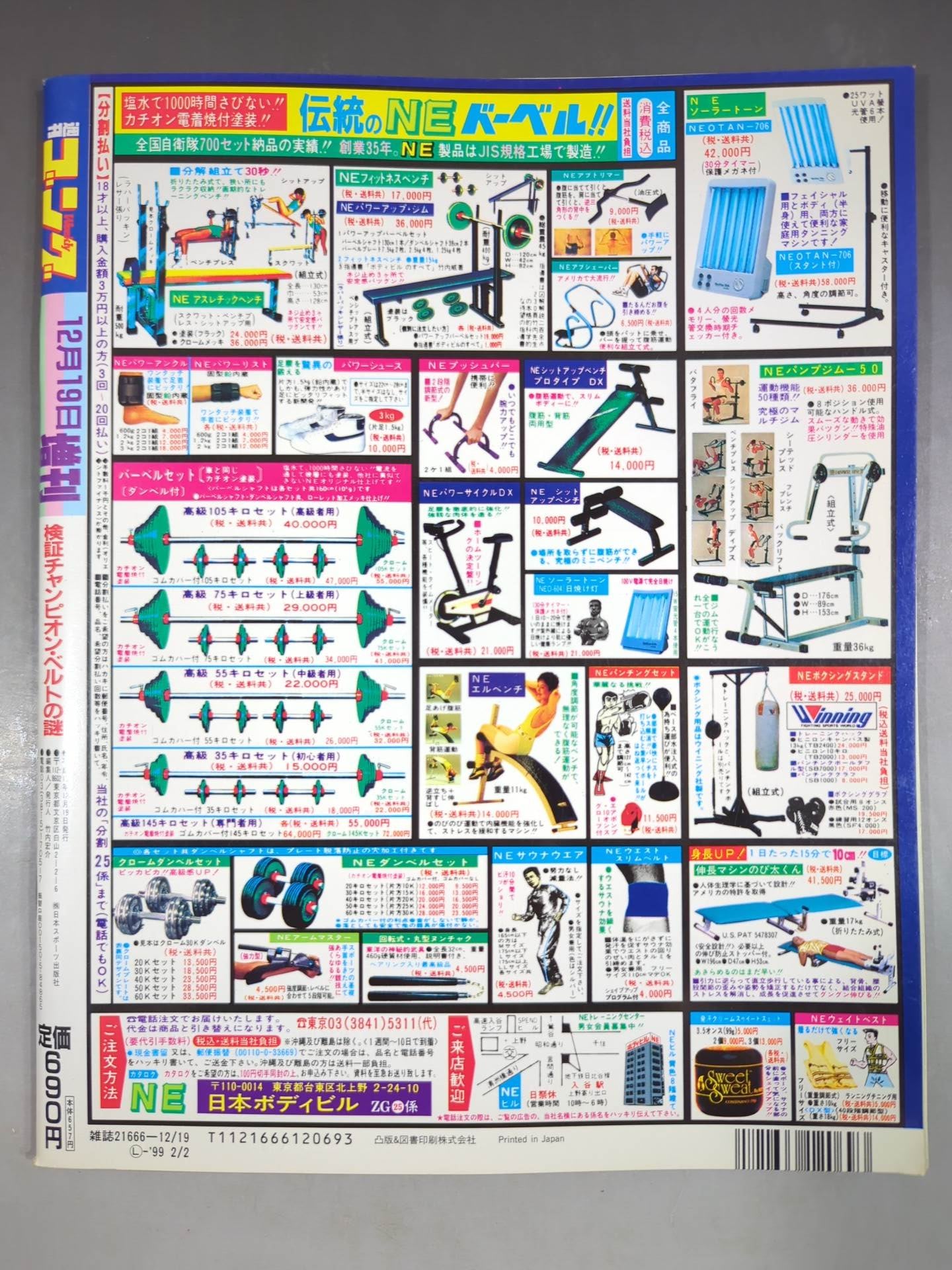 Gong Special Issue: The Mystery of the Verification Champion Belt