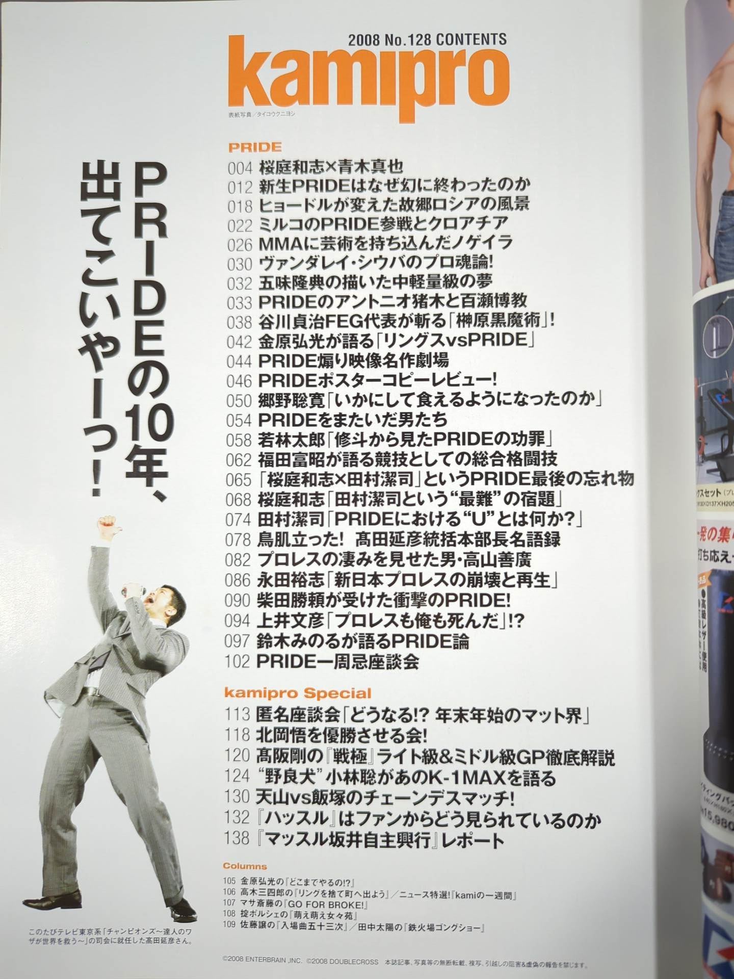 紙のプロレスRADICAL128