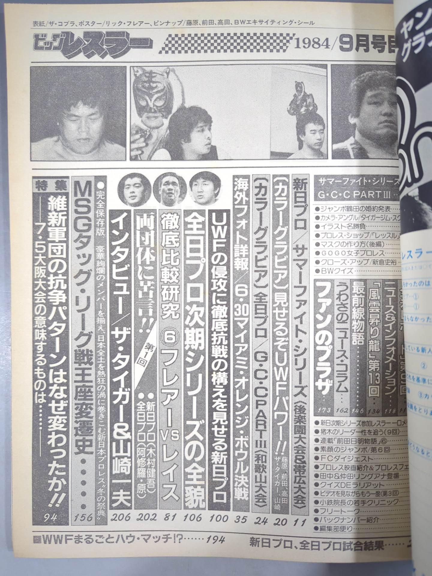 月刊ビッグレスラー 1984年9月号