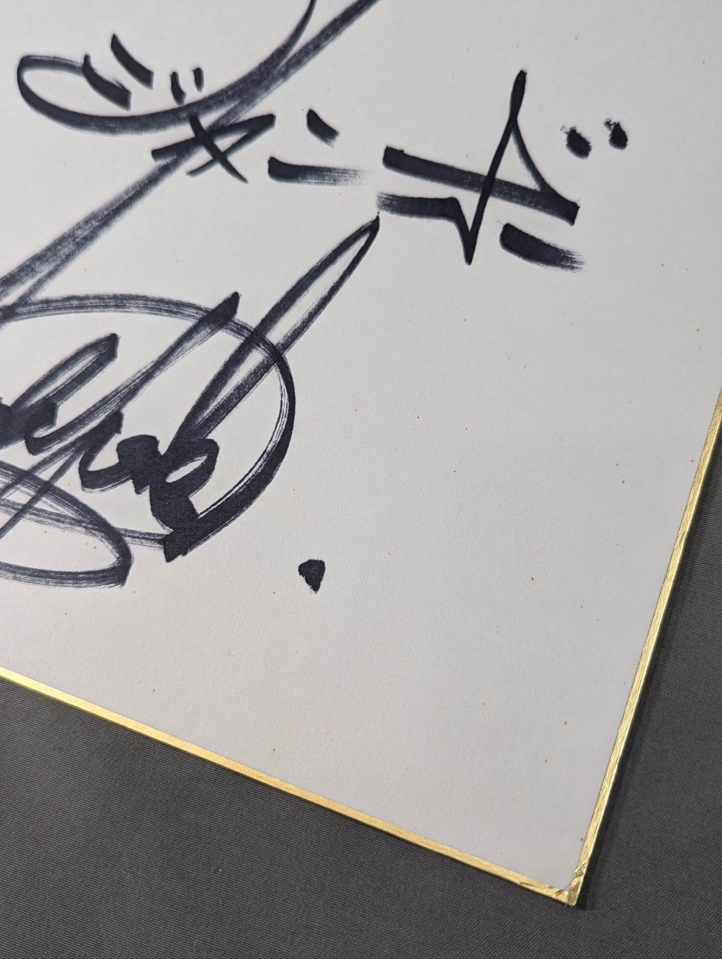 ジャンボ鶴田(横書き2段)