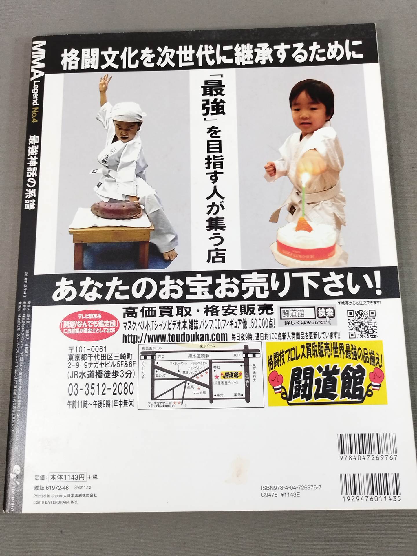 MMA Legend No.4 最強神話の系譜
