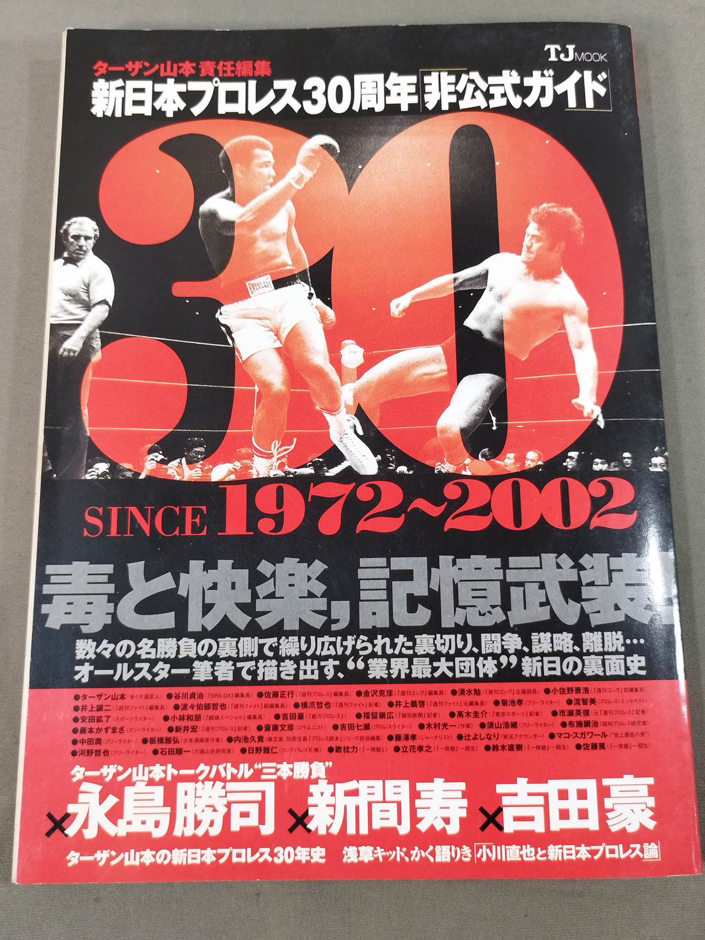 ターザン山本責任編集 新日本プロレス30周年 非公式ガイド SINCE1972~2002