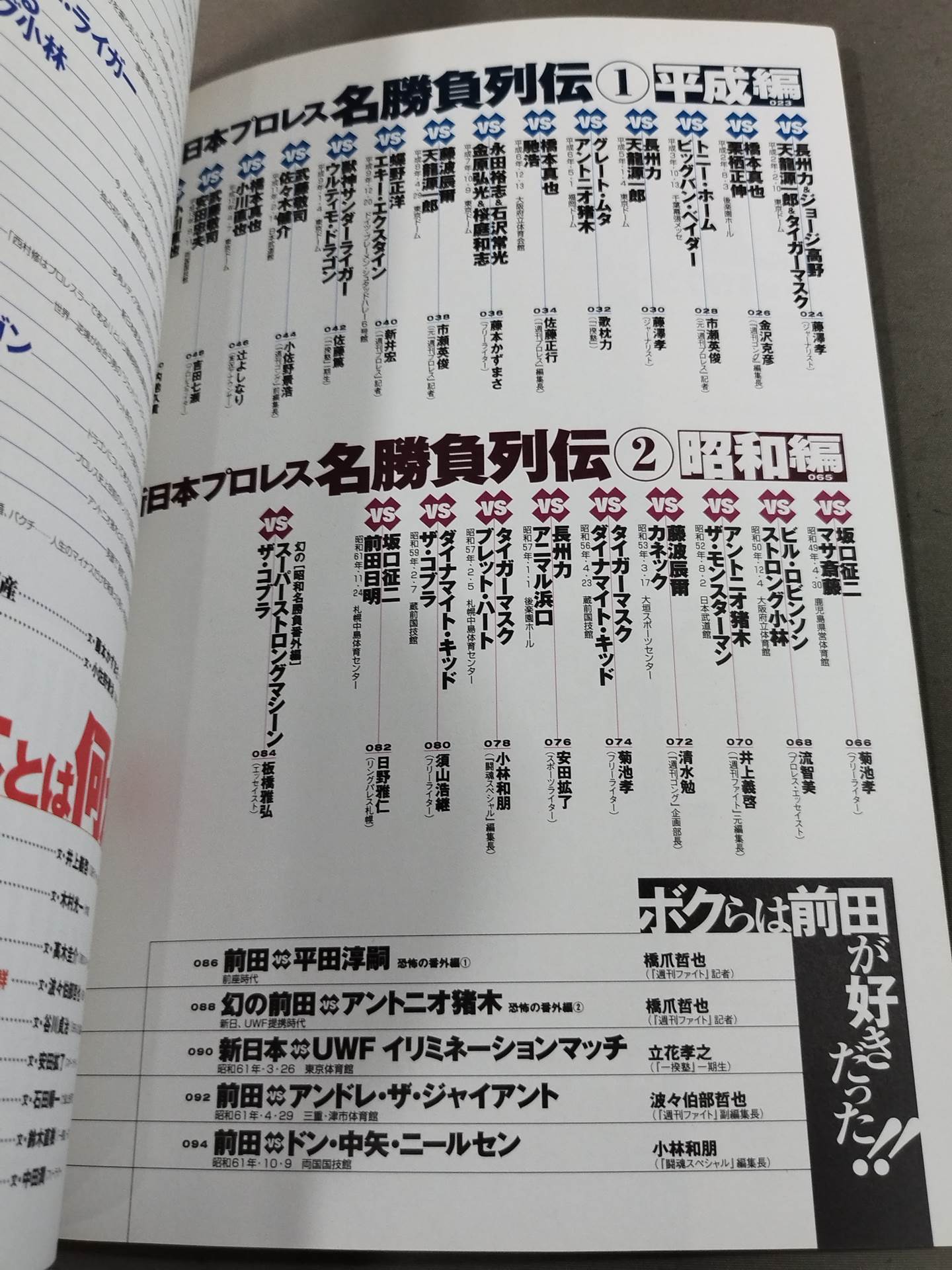 ターザン山本責任編集 新日本プロレス30周年 非公式ガイド SINCE1972~2002