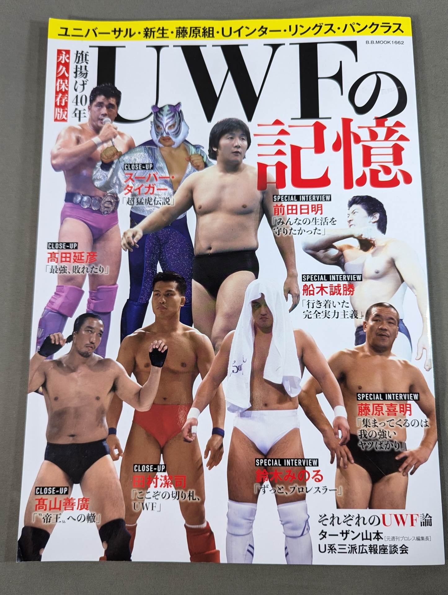 永久保存版 旗揚げ40年 UWFの記憶