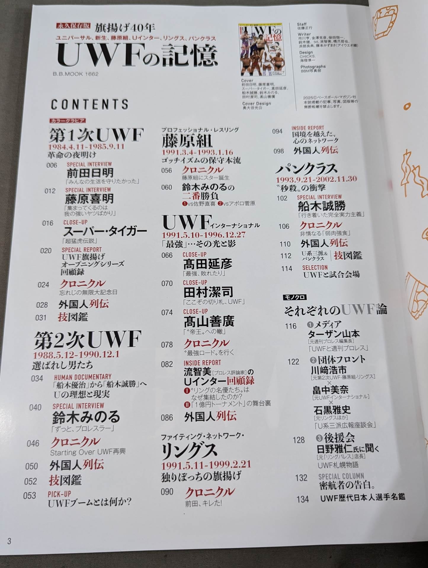 永久保存版 旗揚げ40年 UWFの記憶