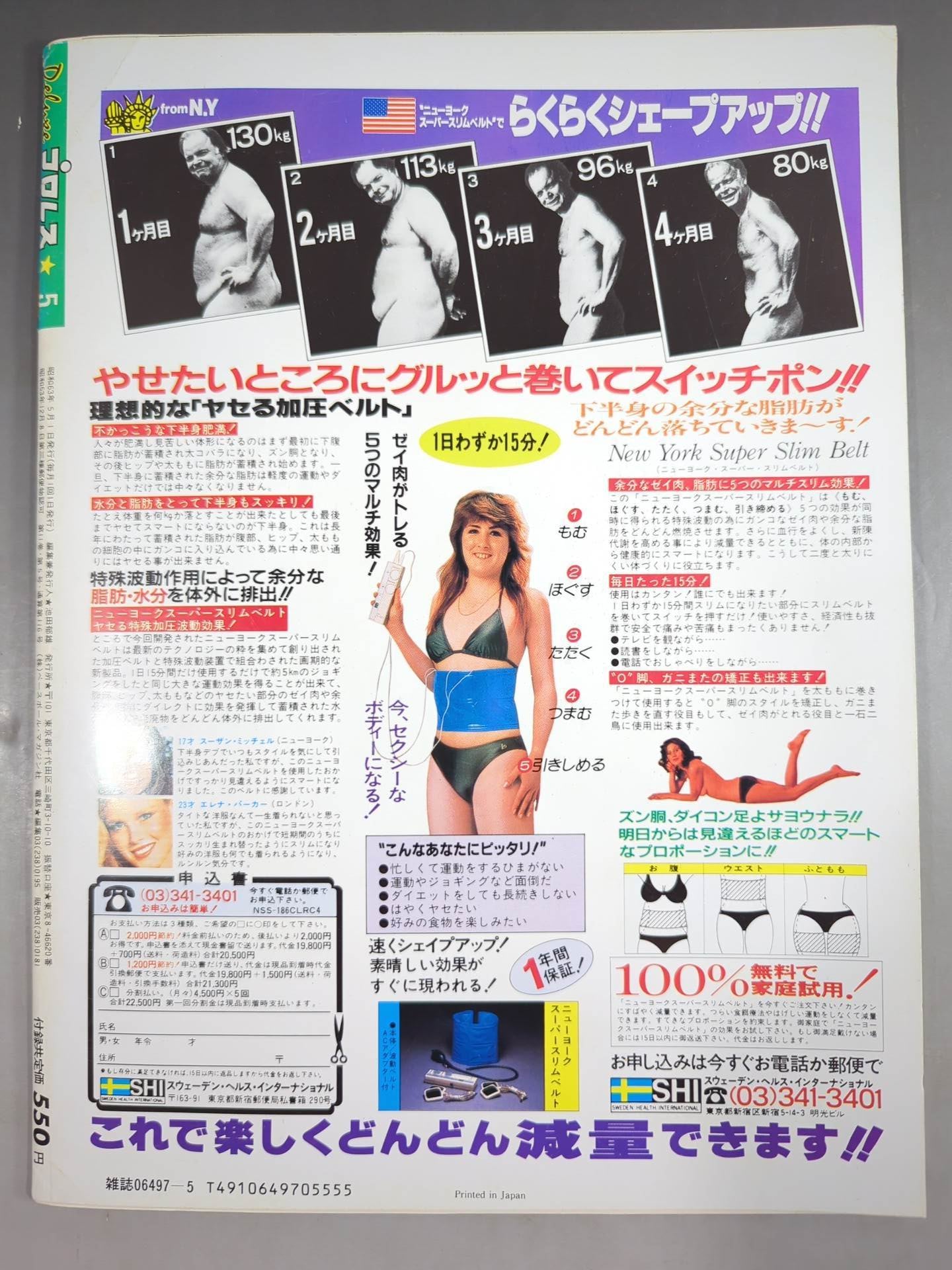 デラックスプロレス 1988年5月号
