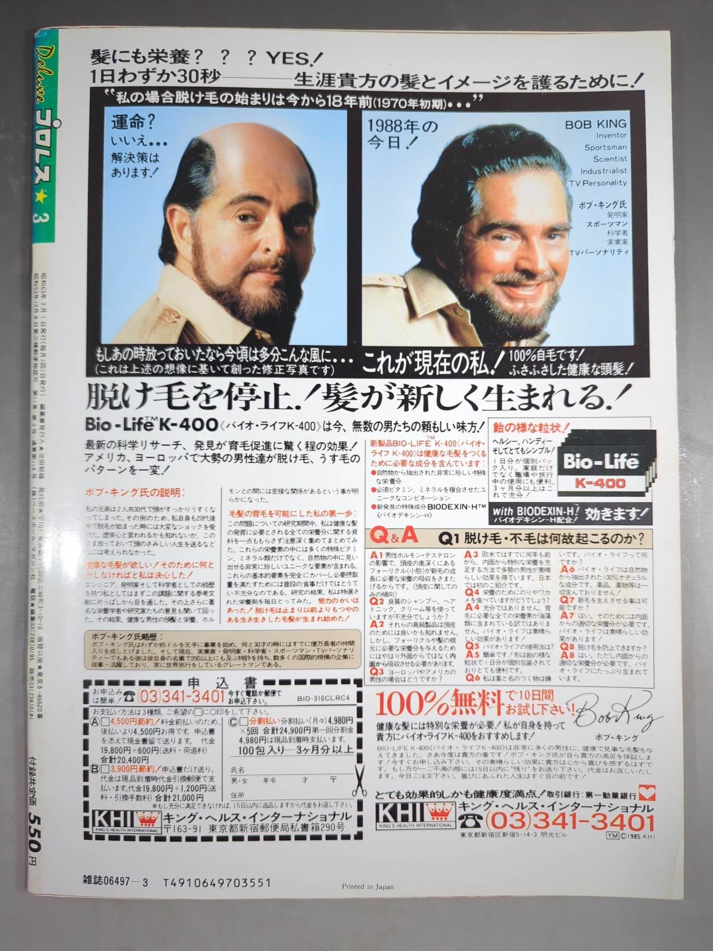 デラックスプロレス 1988年3月号
