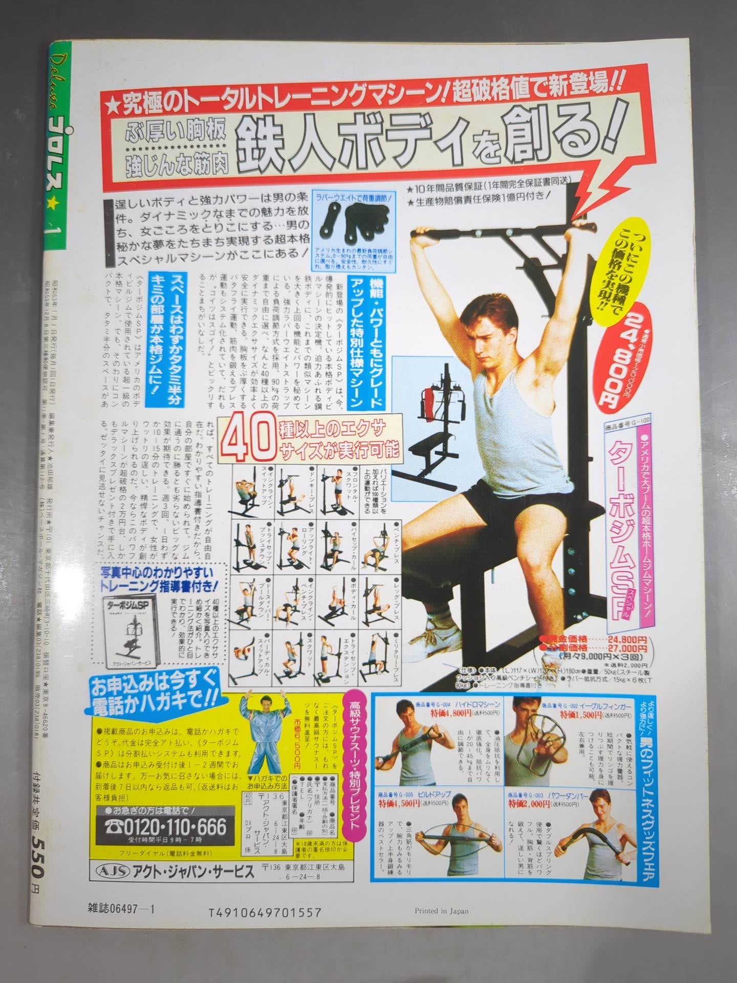 デラックスプロレス 1988年1月号