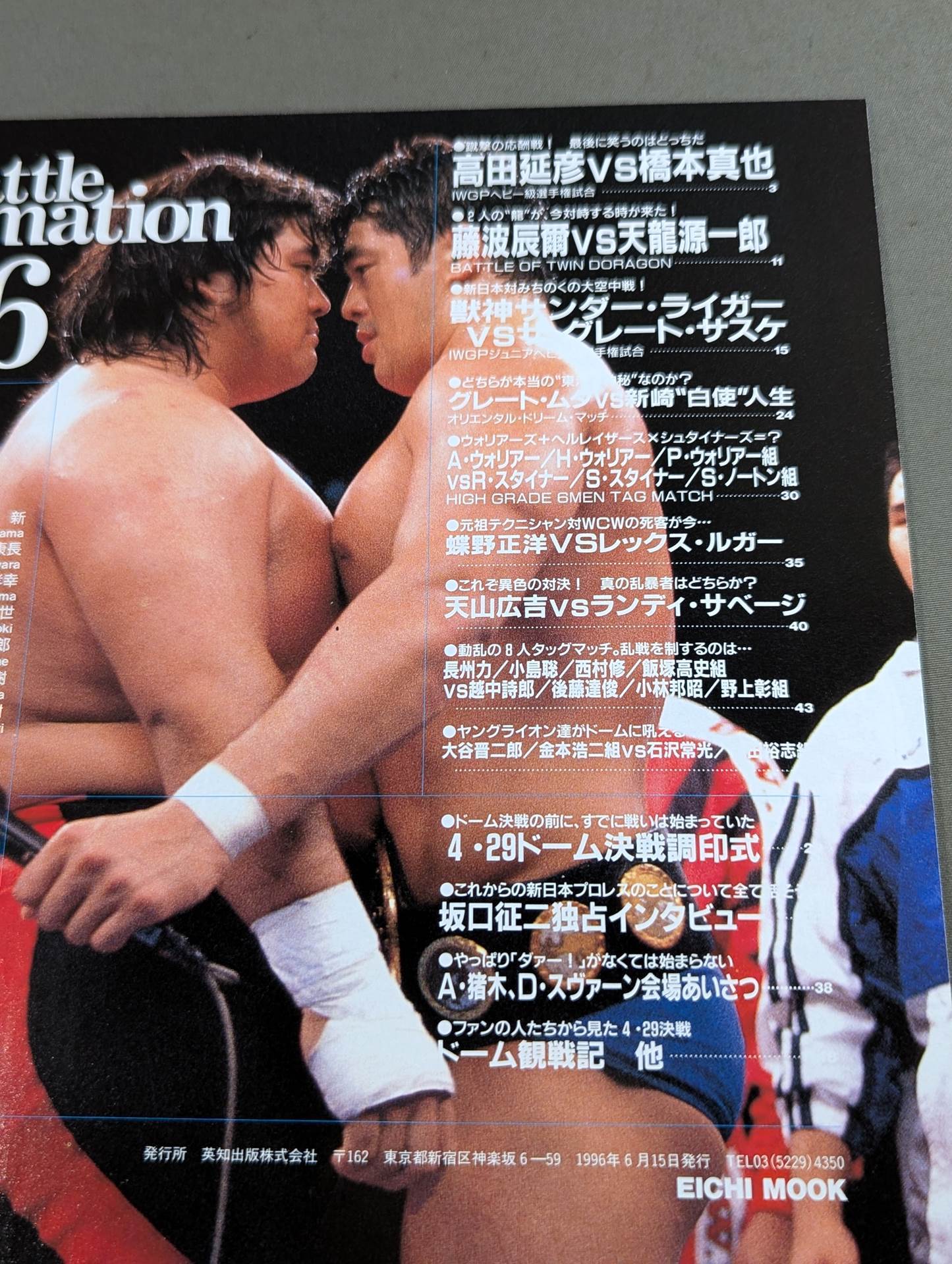 Batttle Formation 96 新導夢伝説 バトル・フォーメーション