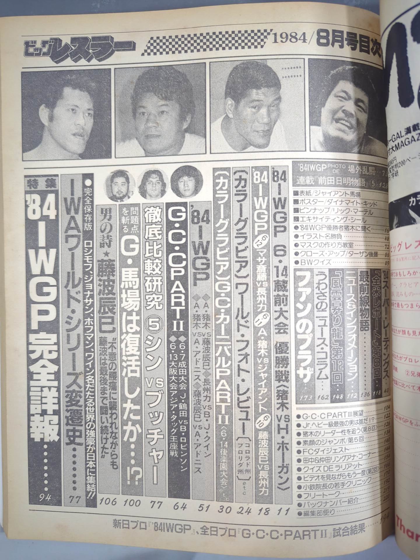月刊ビッグレスラー 1984年8月号
