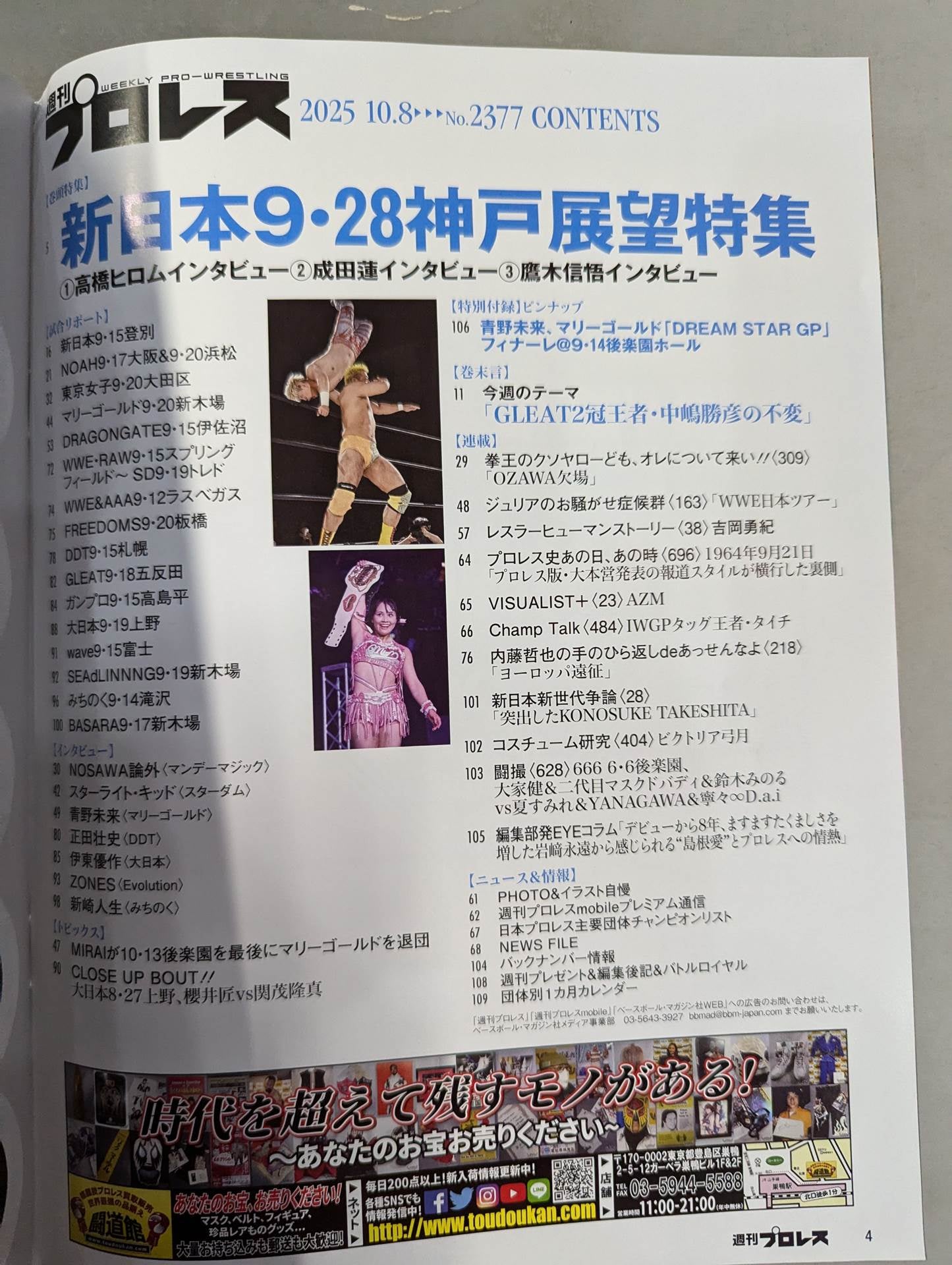 週刊プロレス2377