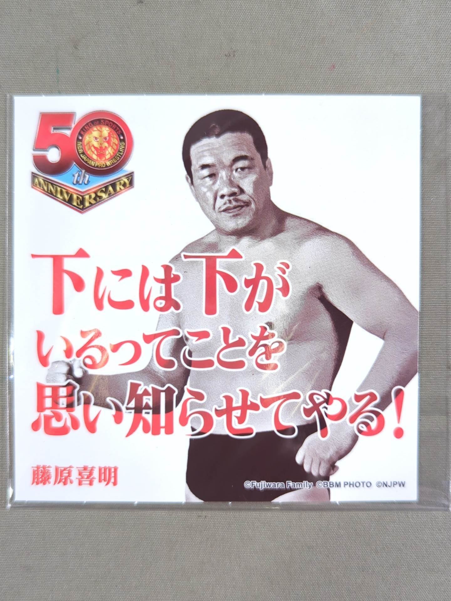 Yoshiaki Fujiwara  New Japan Pro Wrestling  50th Anniversary Plastic File Folder  & Sticker Set