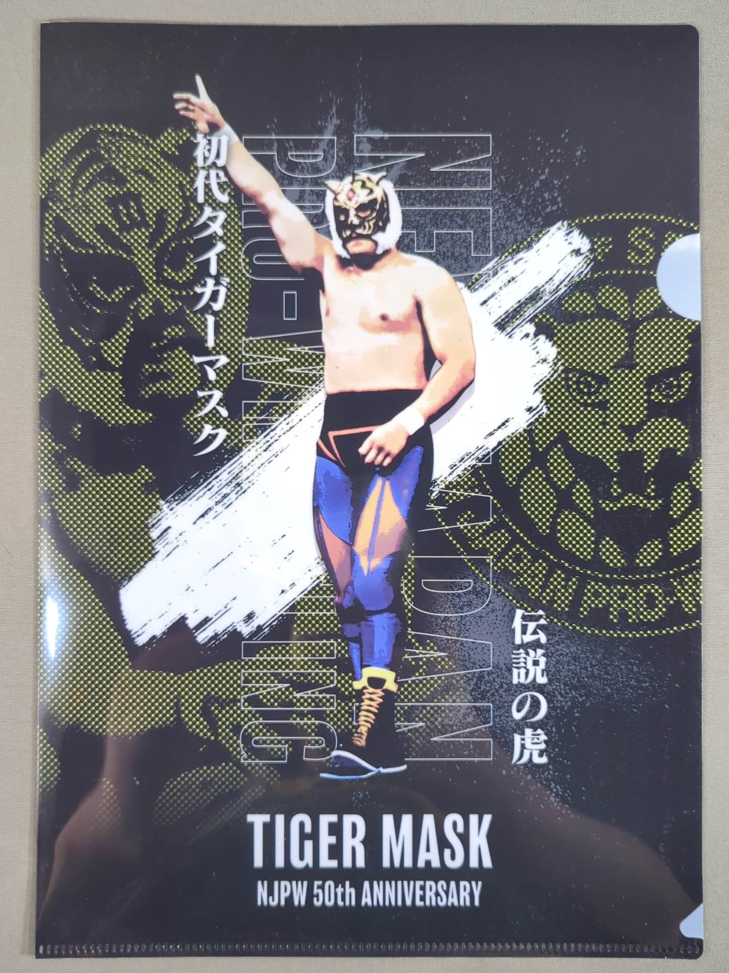 The first Tiger Mask New Japan Pro Wrestling  50th Anniversary plastic file folder & sticker set