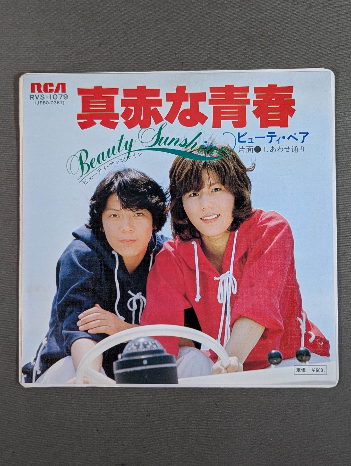 真赤な青春 ビューティ・ペア