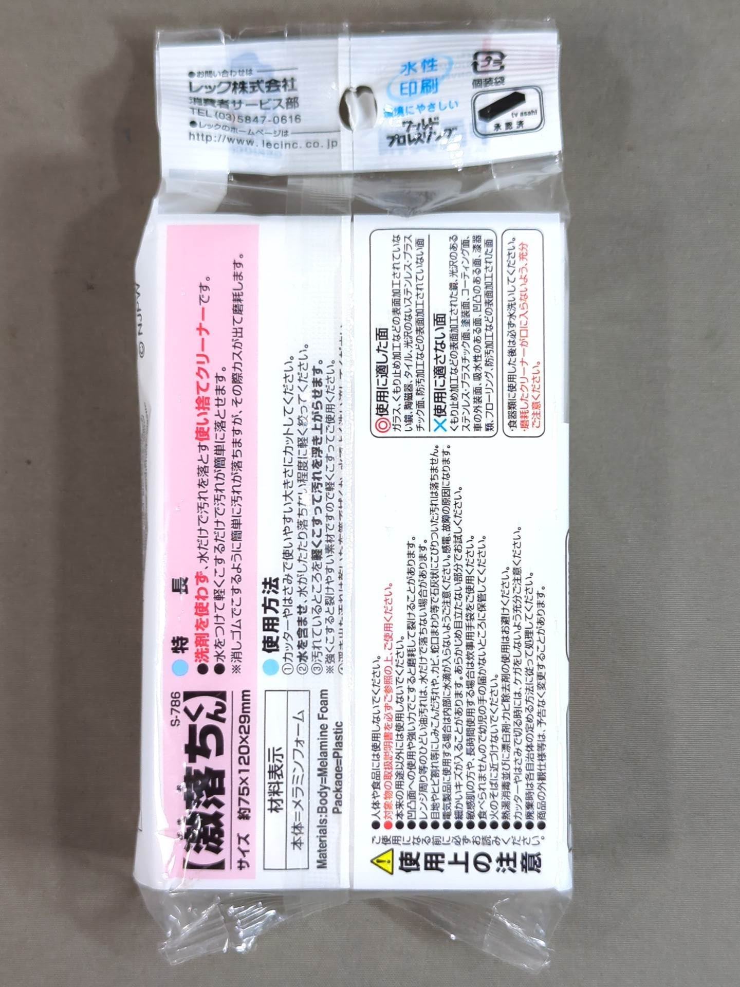 Geuko-kun ×Shinsuke Nakamura  (Melamine Sponge)