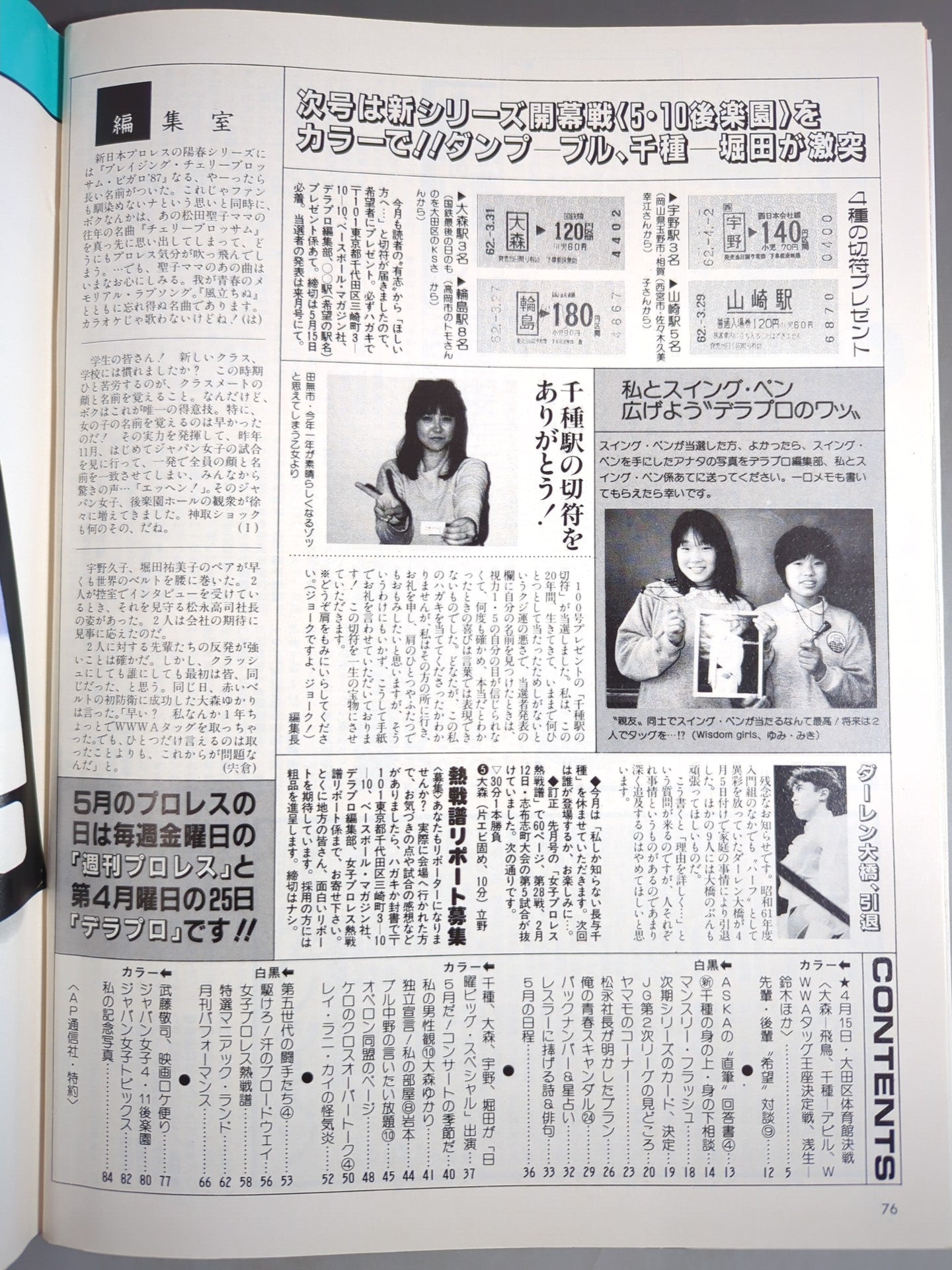デラックスプロレス 1987年6月号