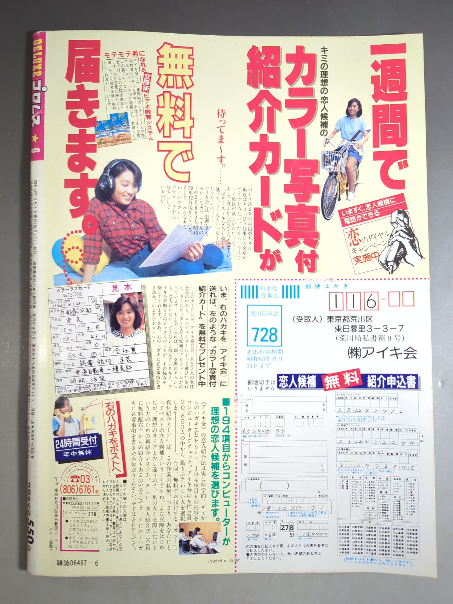 デラックスプロレス 1987年6月号