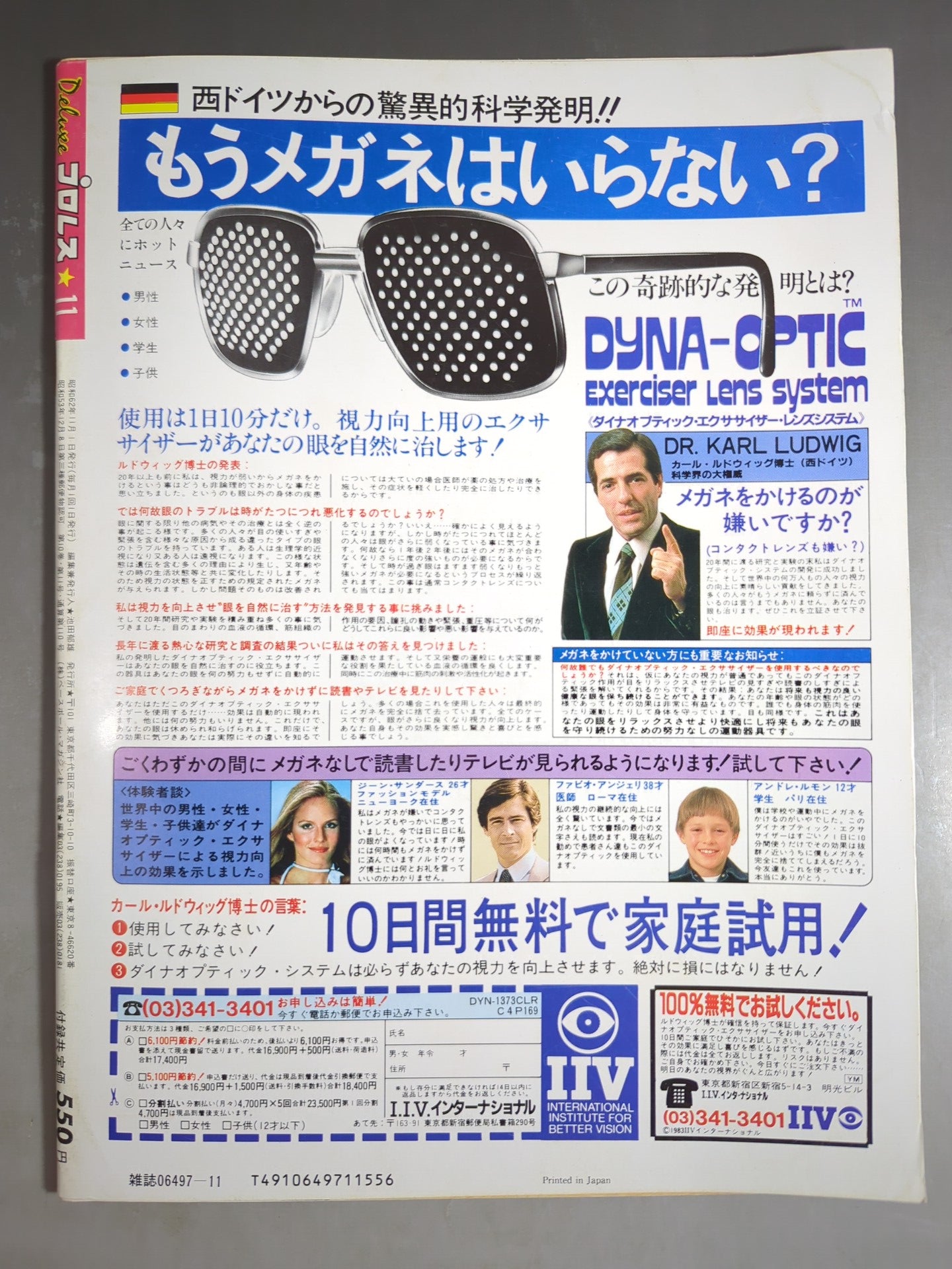 デラックスプロレス 1987年11月号