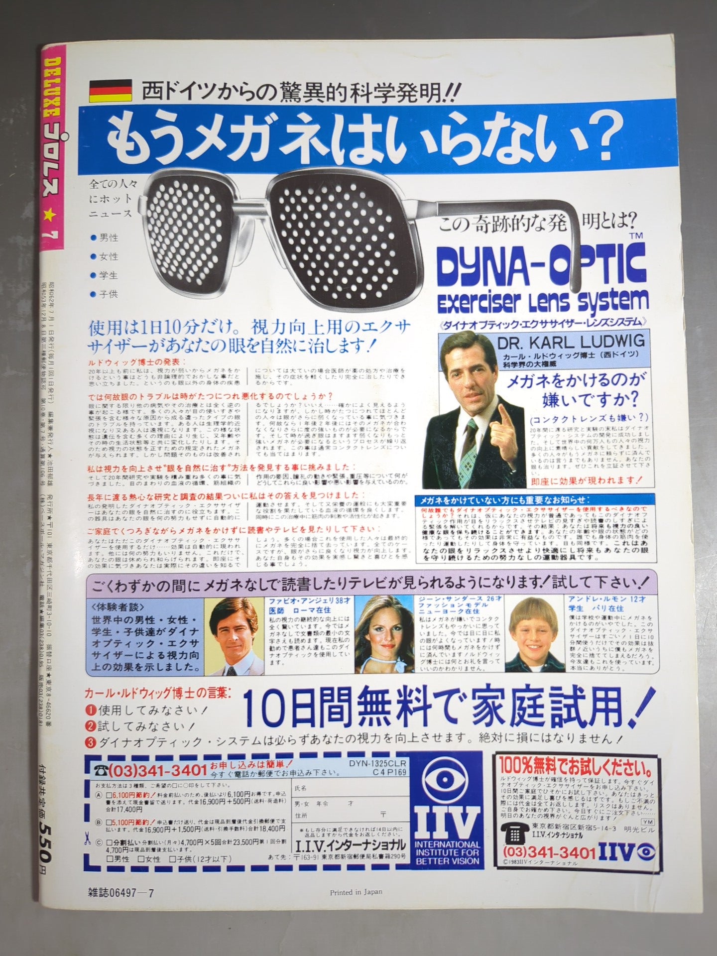 デラックスプロレス 1987年7月号
