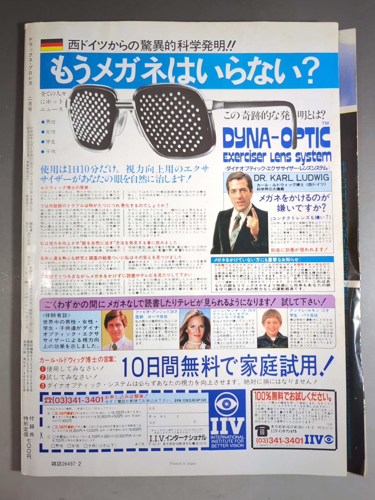 デラックスプロレス 1985年2月号