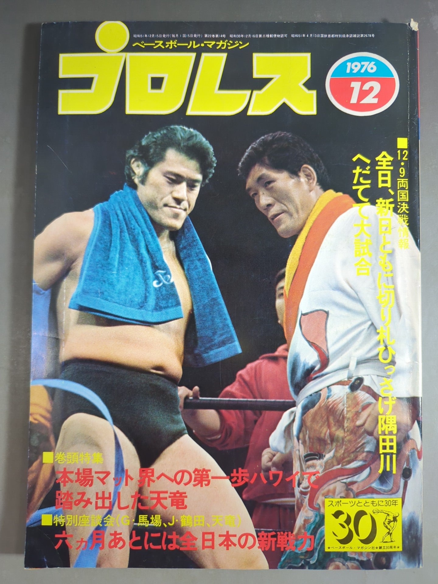 Monthly Pro Wrestling December 1976 issue