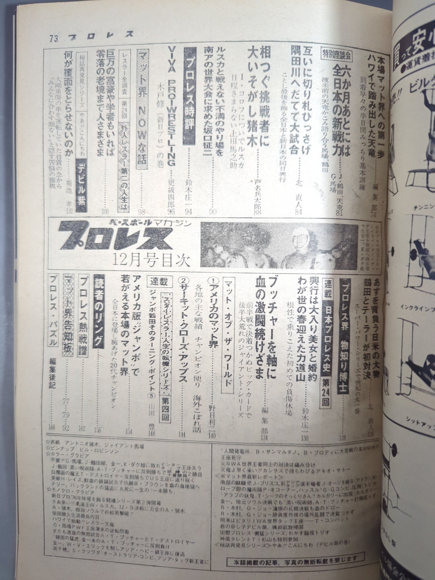 Monthly Pro Wrestling December 1976 issue
