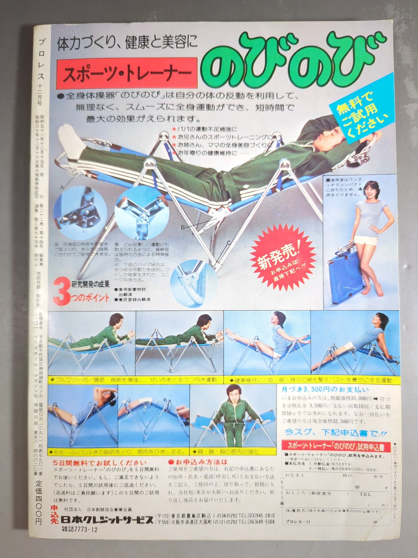 Monthly Pro Wrestling December 1976 issue