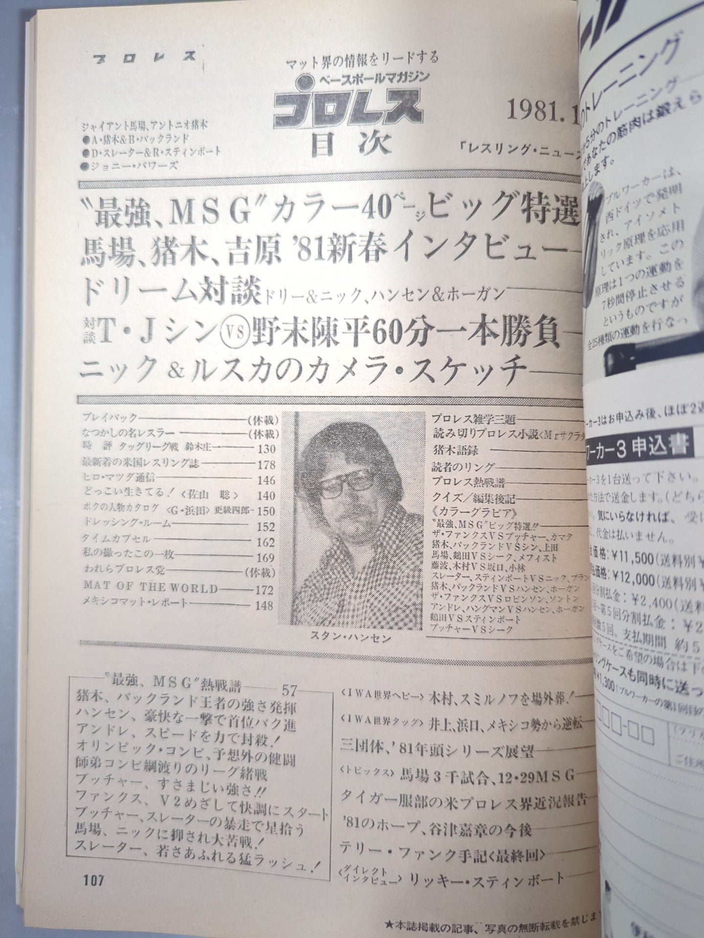月刊プロレス 1981年1月号
