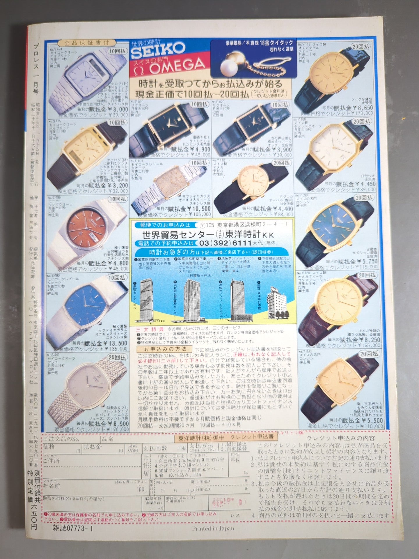月刊プロレス 1981年1月号