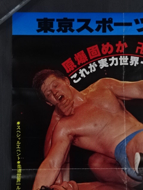 ★WWFヘビー級選手権試合★ アントニオ猪木vsボブ・バックランド