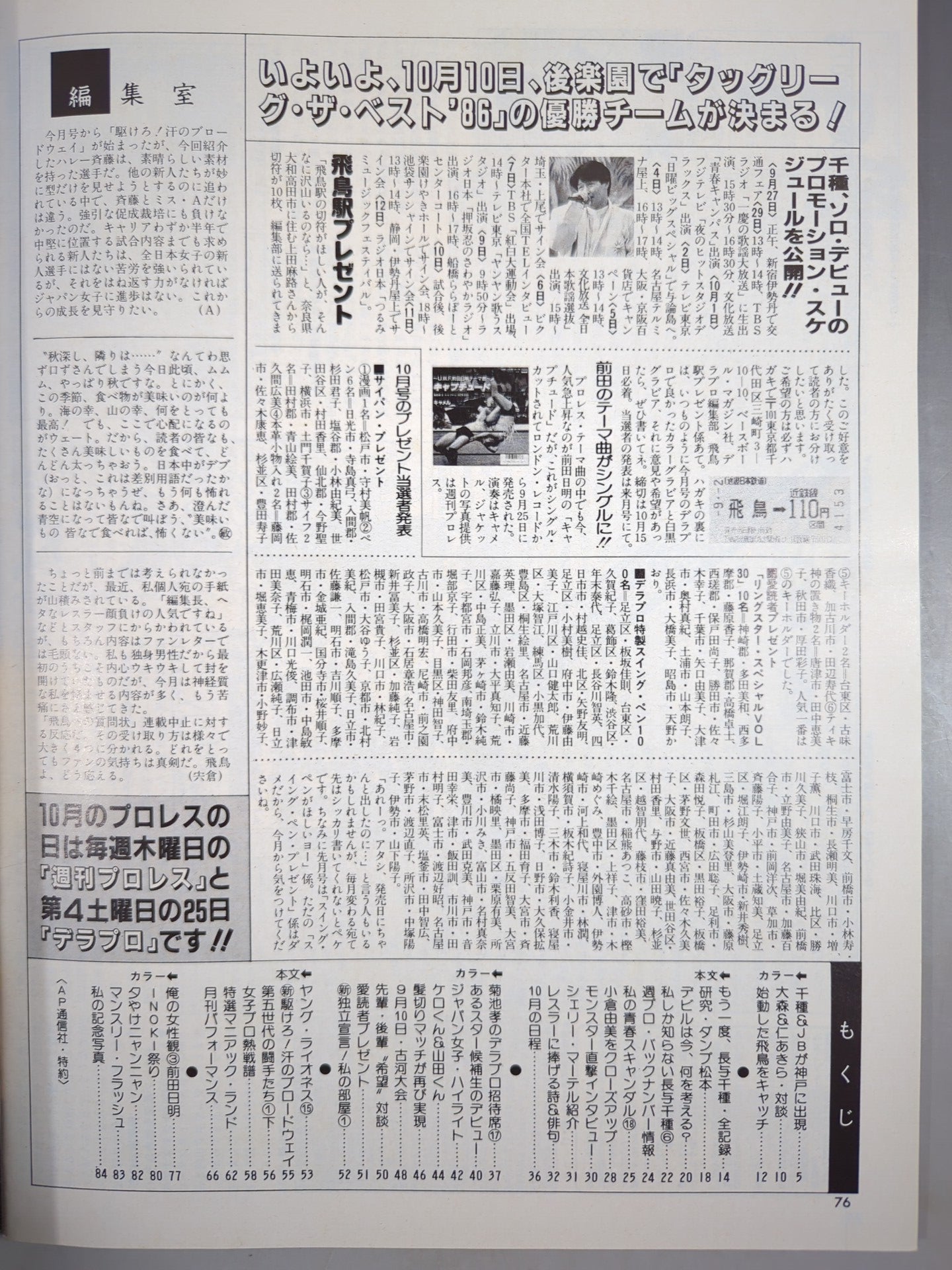 デラックスプロレス 1986年11月号