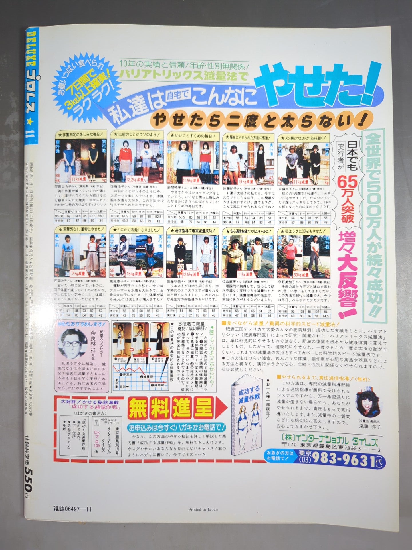 デラックスプロレス 1986年11月号