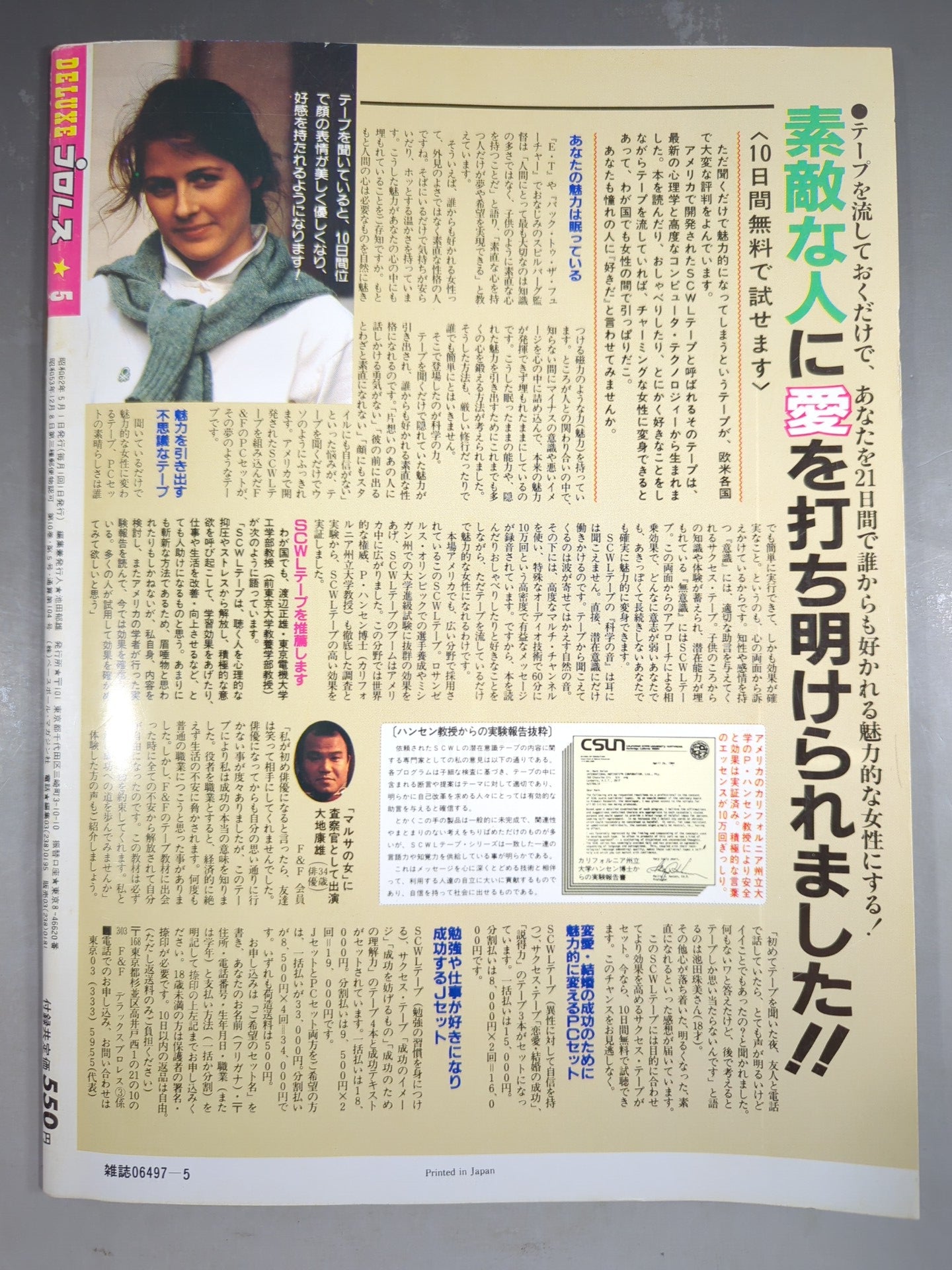 デラックスプロレス 1987年5月号